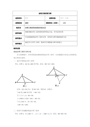 2022新人教版八年级上册《数学》几种证明全等三角形添加辅助线的方法.docx