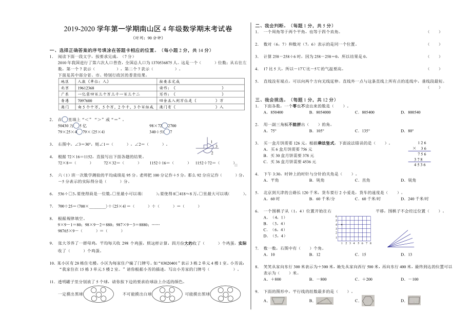 广东省深圳市南山区四年级数学上册期末试卷真题.pdf_第1页