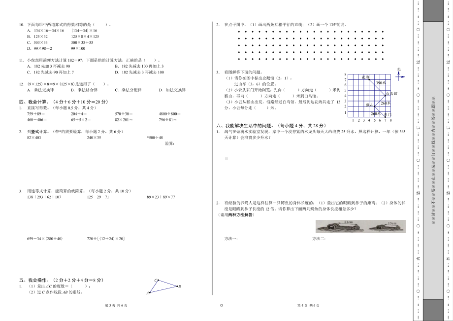 广东省深圳市南山区四年级数学上册期末试卷真题.pdf_第2页