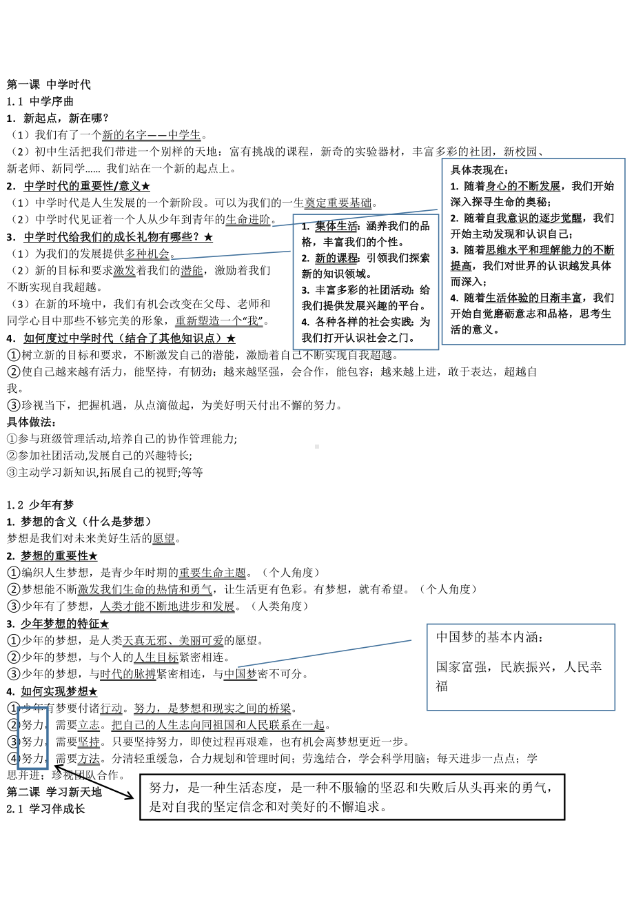 （部）统编版七年级上册《道德与法治》期末知识点总结.docx_第1页