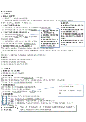 （部）统编版七年级上册《道德与法治》期末知识点总结.docx