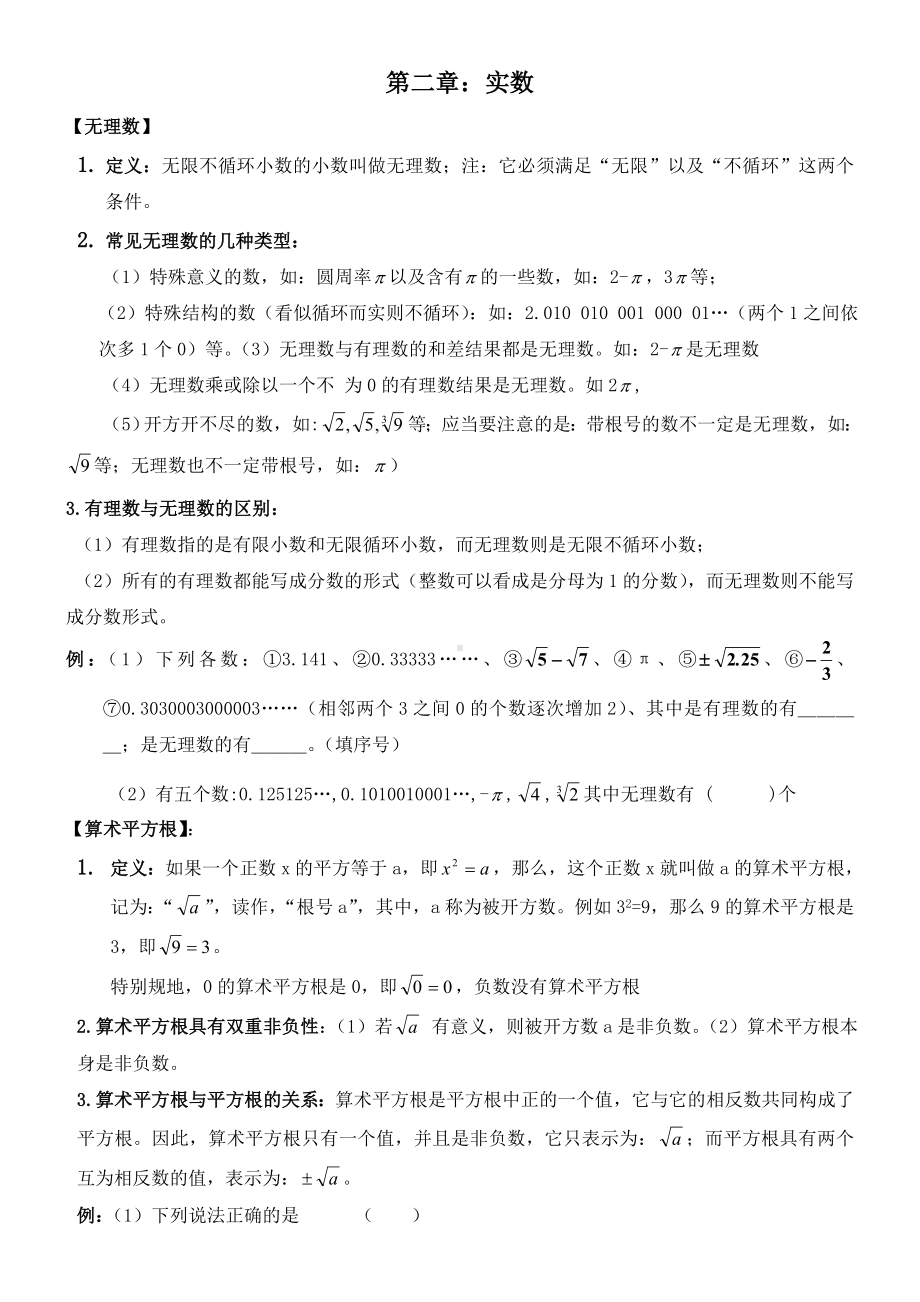 2022新北师大版八年级上册《数学》 第二章 实数 知识点总结及练习.doc_第1页