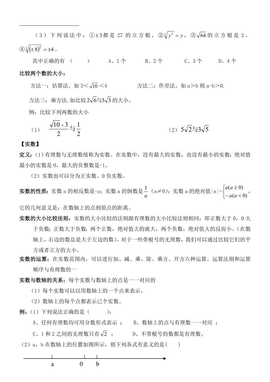 2022新北师大版八年级上册《数学》 第二章 实数 知识点总结及练习.doc_第3页