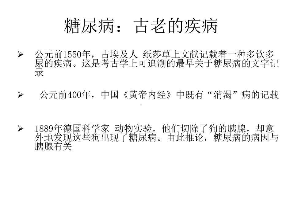 最新糖尿病胰岛素治疗教学教材课件.ppt_第2页