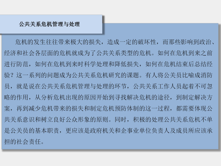 《公共关系案例与实训》课件公共关系案例与实训教程(5).pptx_第2页