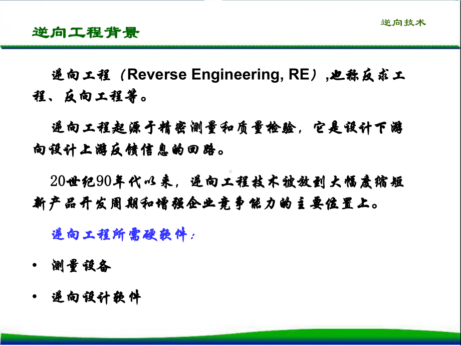 数字化设计-逆向技术课件.pptx_第2页