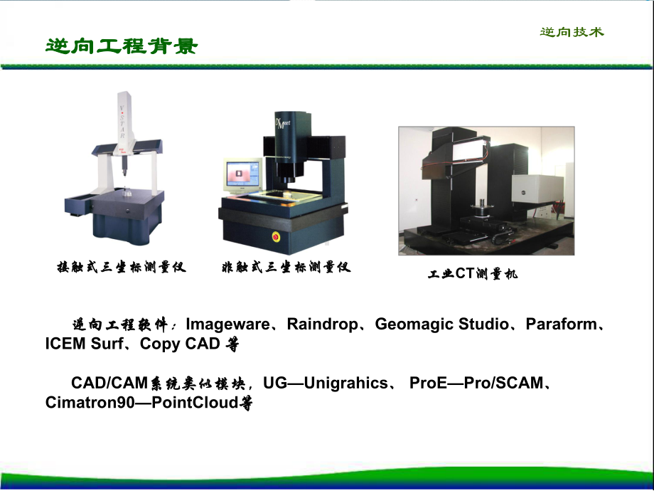 数字化设计-逆向技术课件.pptx_第3页