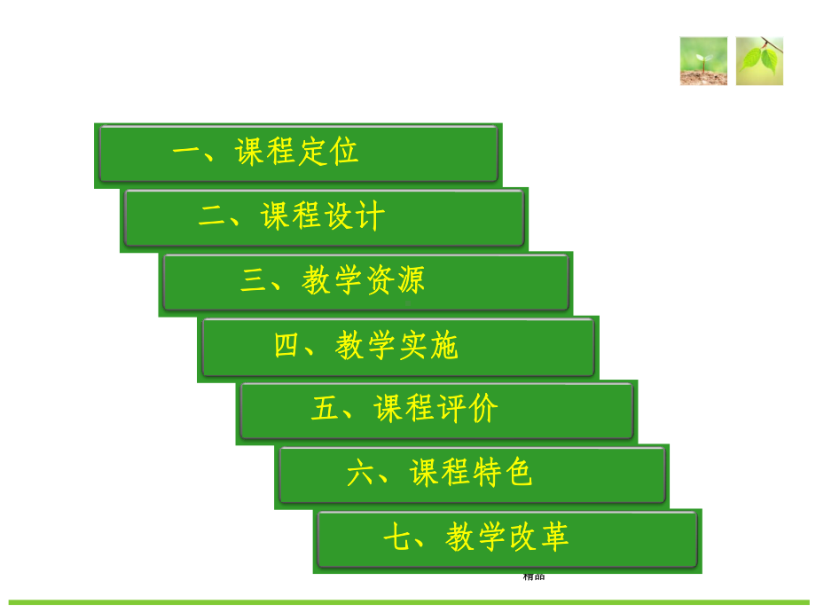 康复说课上传课件.ppt_第2页