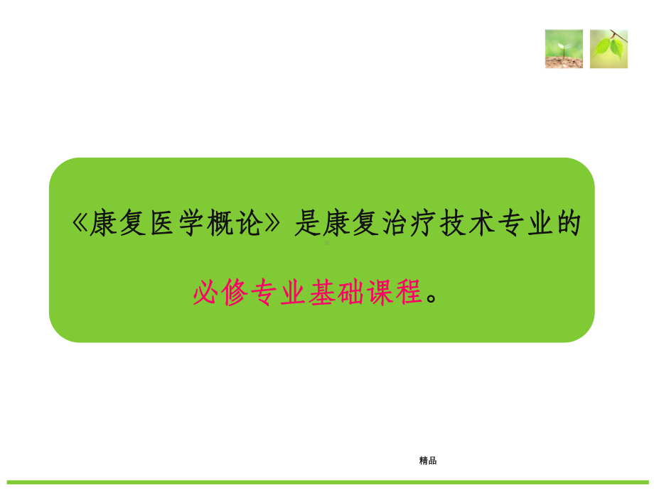 康复说课上传课件.ppt_第3页