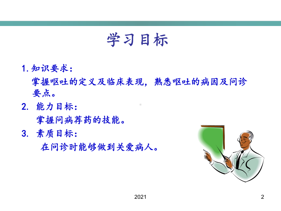 恶心和呕吐1课件.ppt_第2页