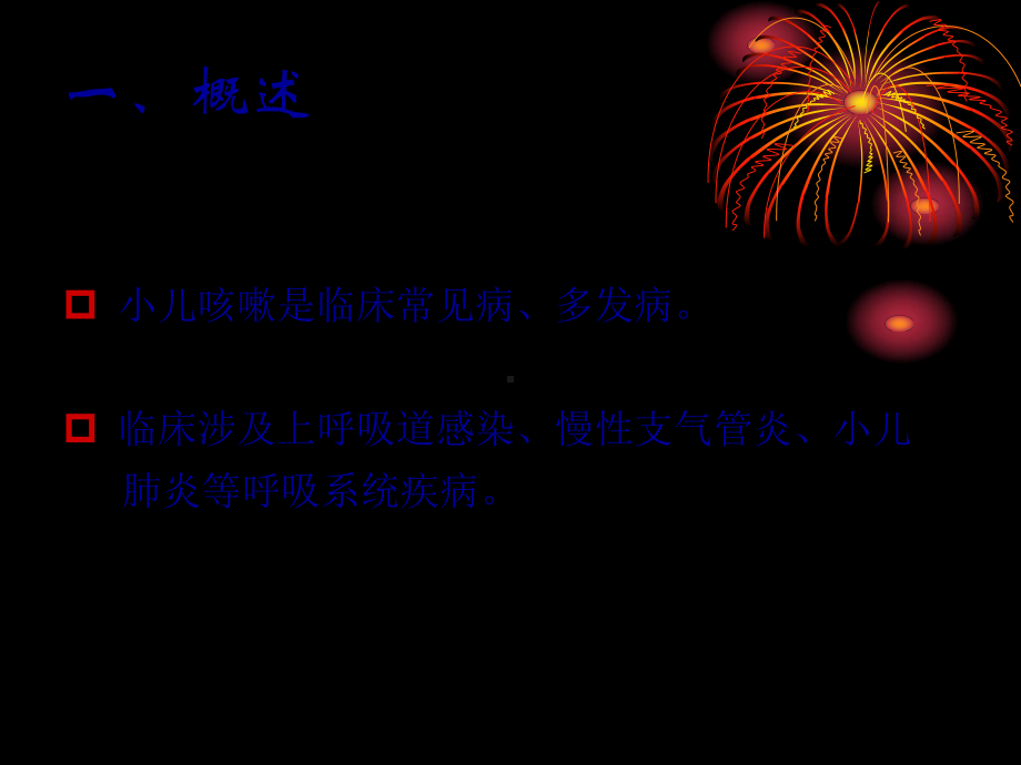 推拿治疗小儿咳嗽课件.ppt_第2页