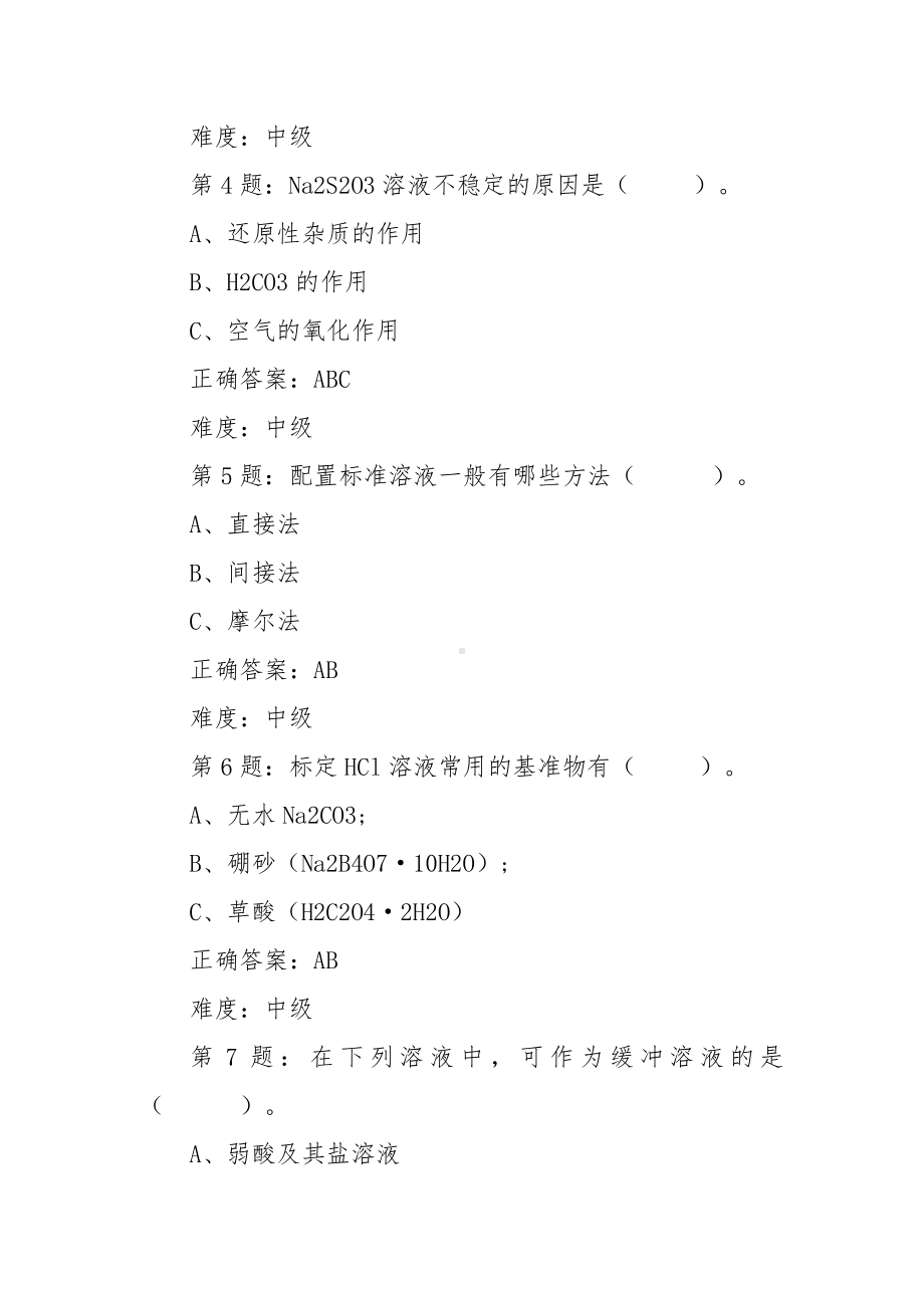 水质检验工理论题库（多选单选判断）及答案.docx_第2页