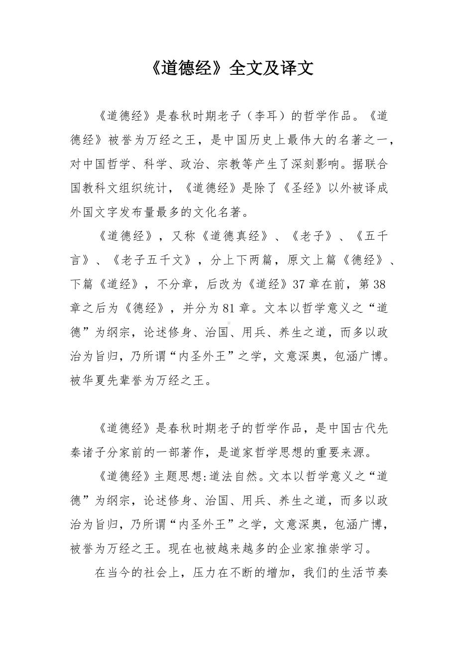 《道德经》全文及译文.docx_第1页