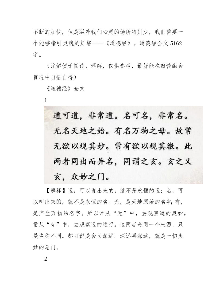 《道德经》全文及译文.docx_第2页