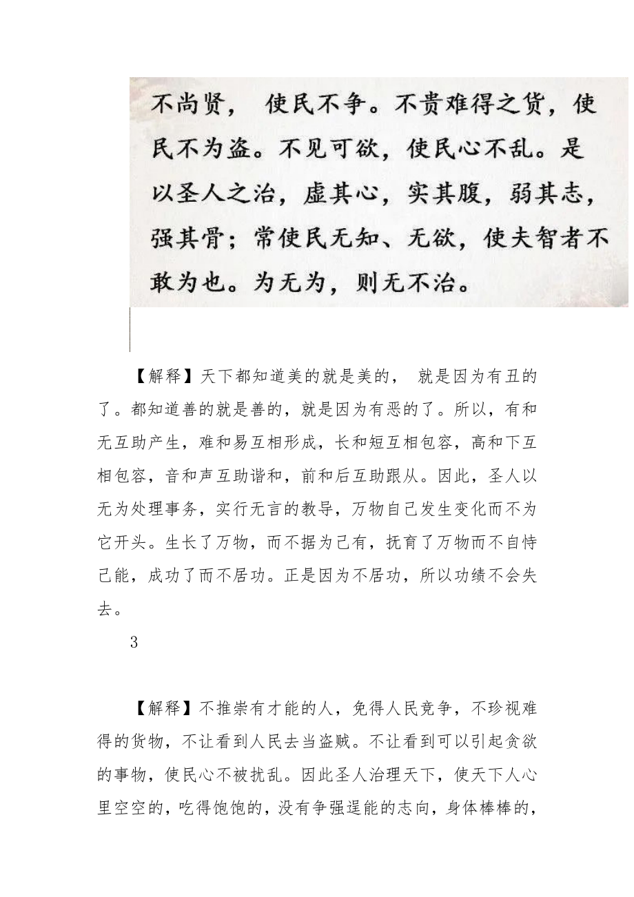 《道德经》全文及译文.docx_第3页