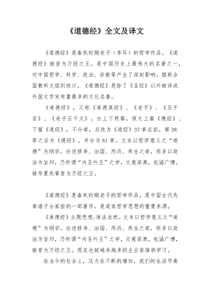 《道德经》全文及译文.docx