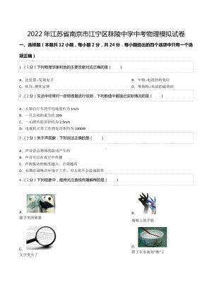 2022年江苏省南京市江宁区秣陵中学中考物理模拟试卷.docx