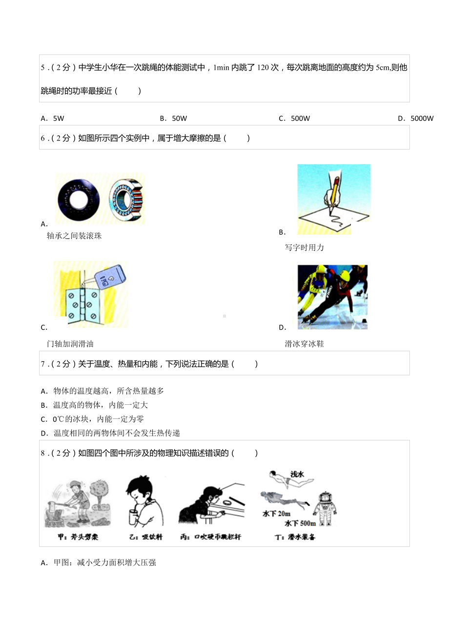 2022年江苏省南京市江宁区秣陵中学中考物理模拟试卷.docx_第2页