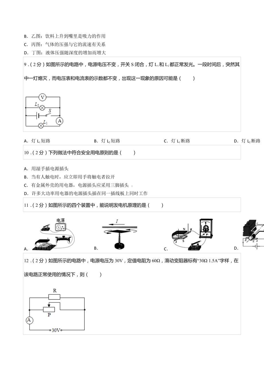 2022年江苏省南京市江宁区秣陵中学中考物理模拟试卷.docx_第3页