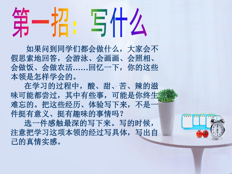 小学记事作文指导优秀课件.ppt_第2页