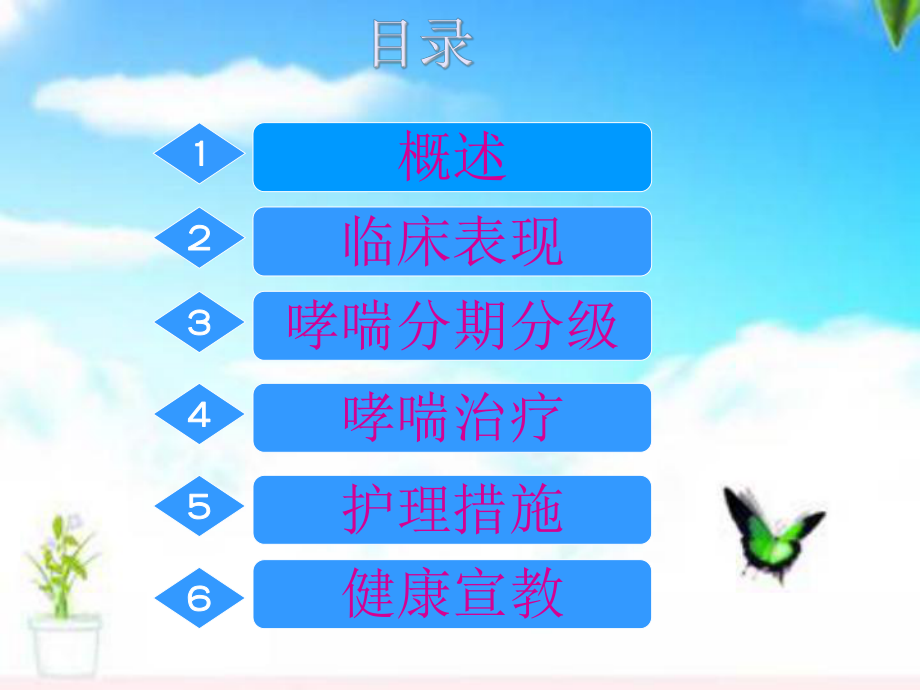 支气管哮喘护理查房课件(同名743).ppt_第3页