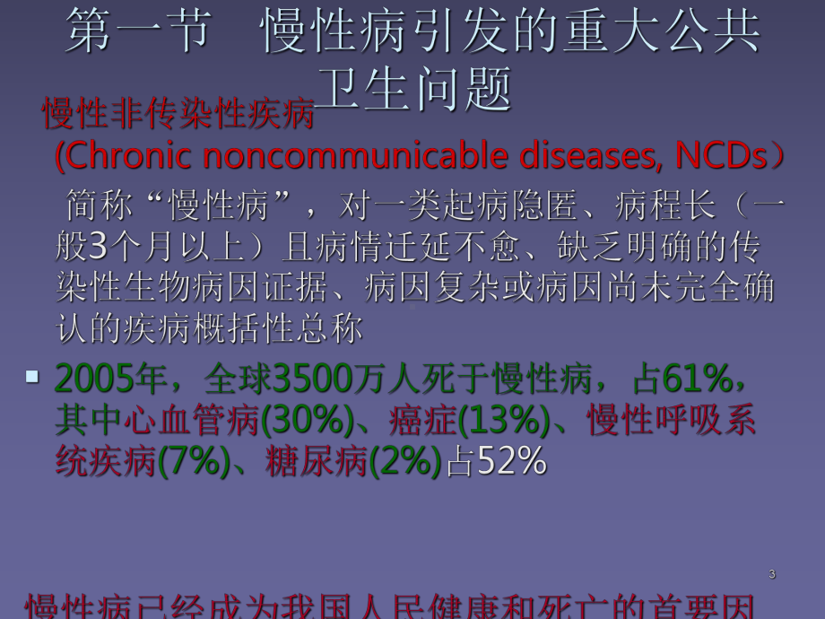 慢性病的健康教育和健康促进课件.ppt_第3页