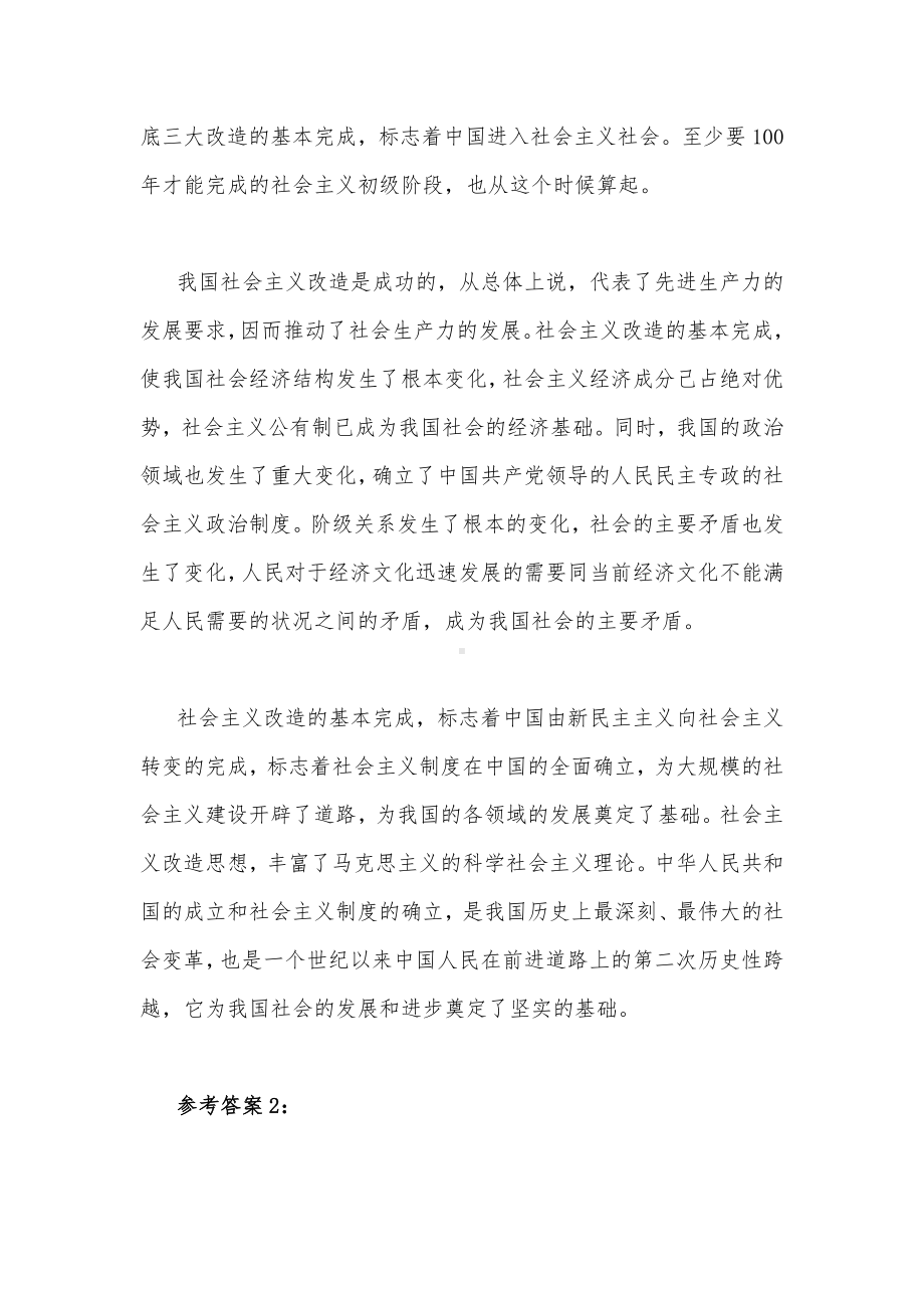 试述社会主义改造的意义？（附答案）.docx_第2页