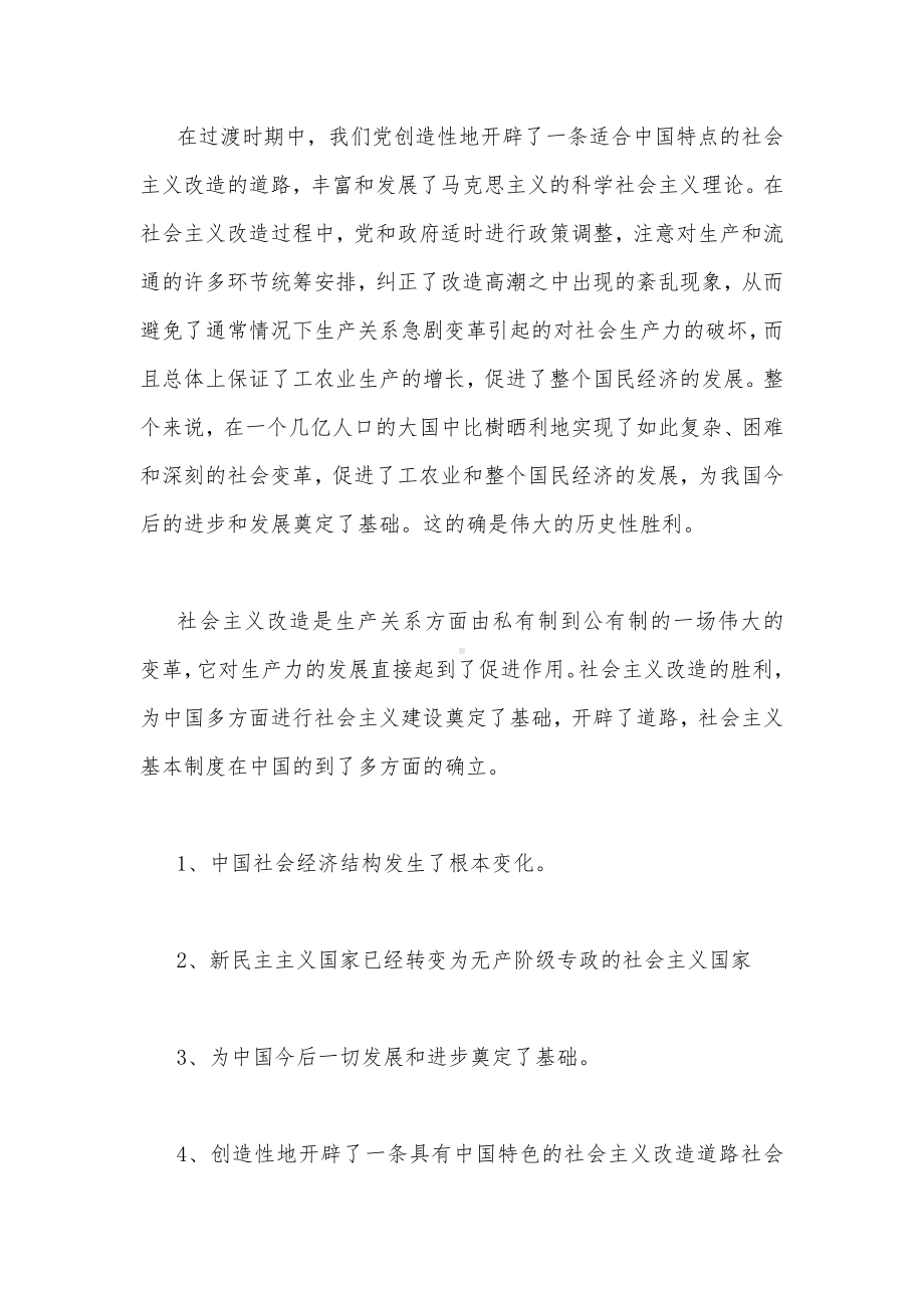 试述社会主义改造的意义？（附答案）.docx_第3页