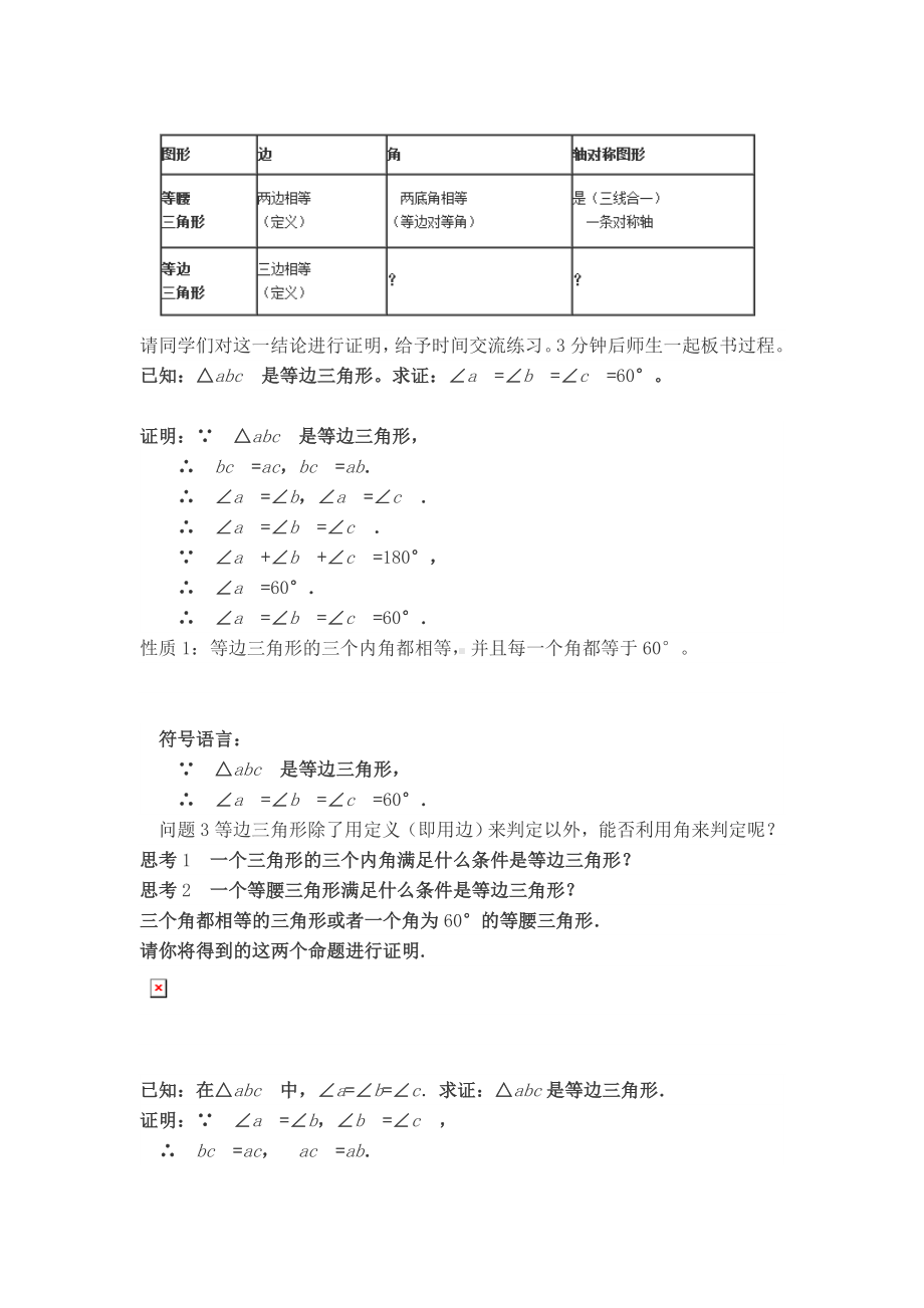 13.3.3 等边三角形的性质和判定-2022新华师大版八年级上册《数学》.doc_第3页