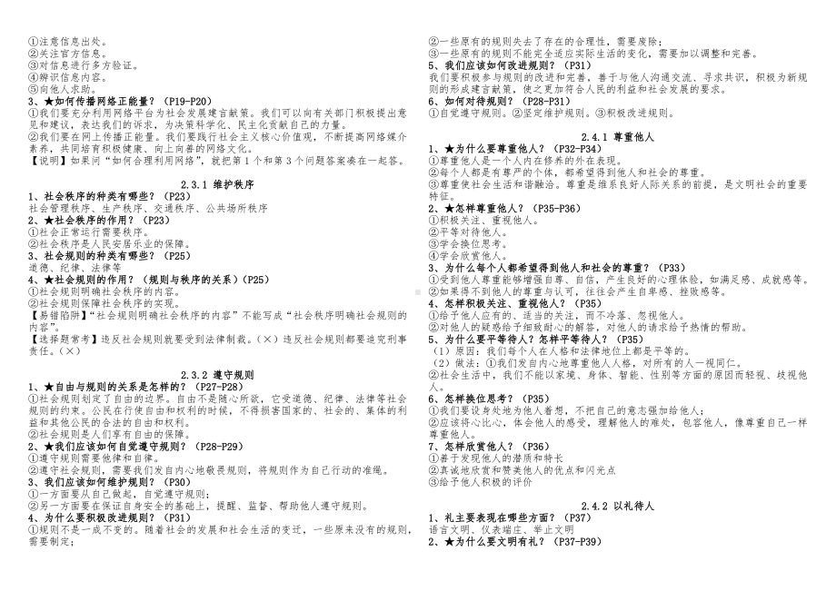 （部）统编版八年级上册《道德与法治》全册知识点总结(5).docx_第2页