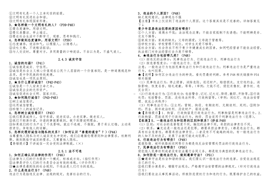 （部）统编版八年级上册《道德与法治》全册知识点总结(5).docx_第3页