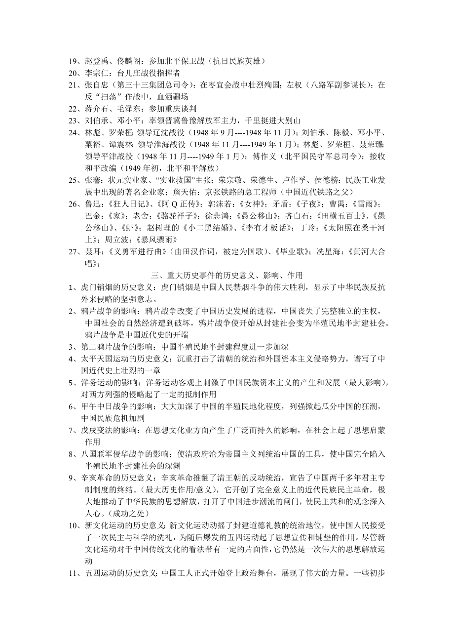 （部）统编版八年级上册《历史》分类知识点复习提纲.docx_第3页