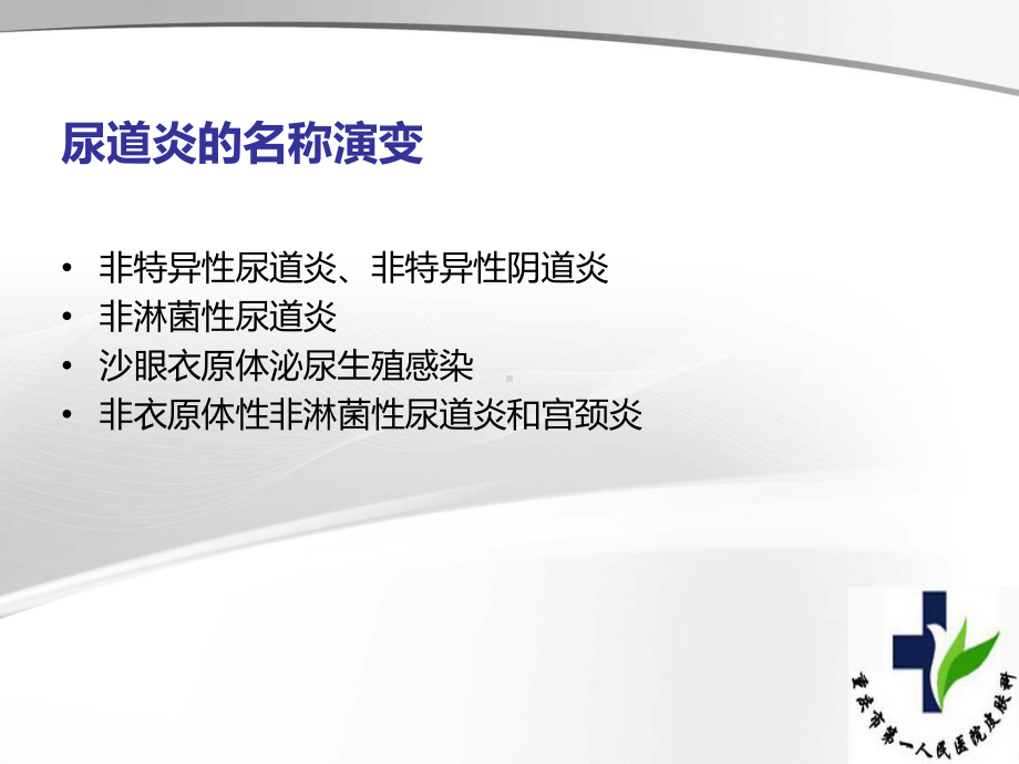 支原体教学讲解课件.ppt_第2页