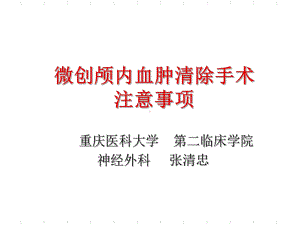 微创手术注意事项课件.ppt