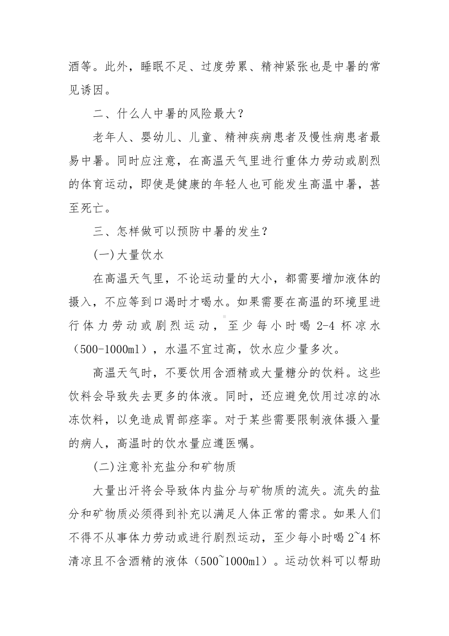 公众高温中暑预防与紧急处理指南.docx_第2页