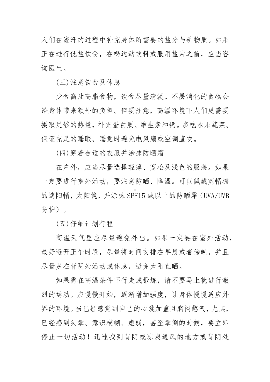 公众高温中暑预防与紧急处理指南.docx_第3页