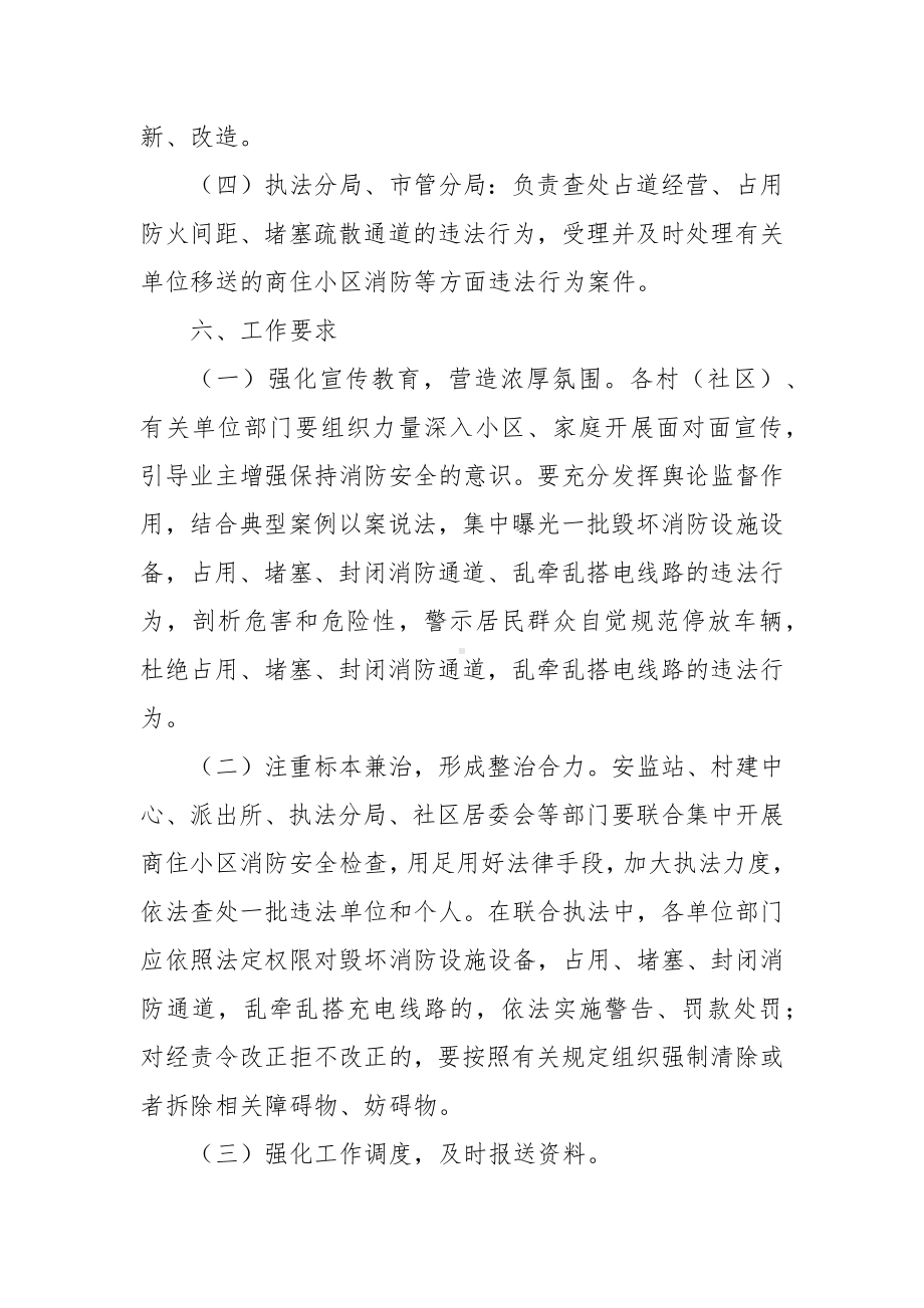 商住小区安全秩序集中整治工作方案.docx_第3页