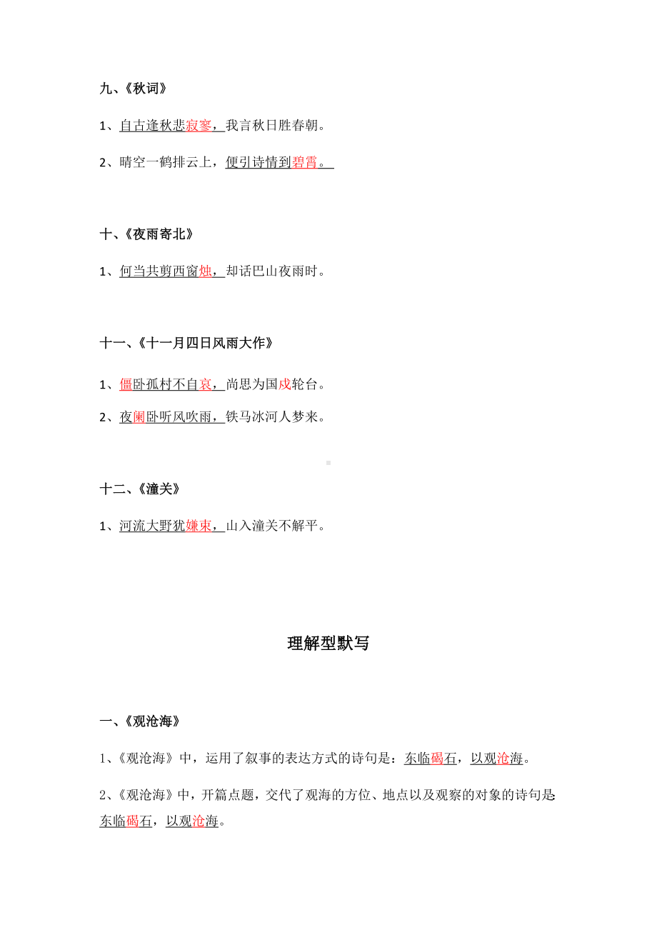 （部）统编版七年级上册《语文》古诗词默写.docx_第3页