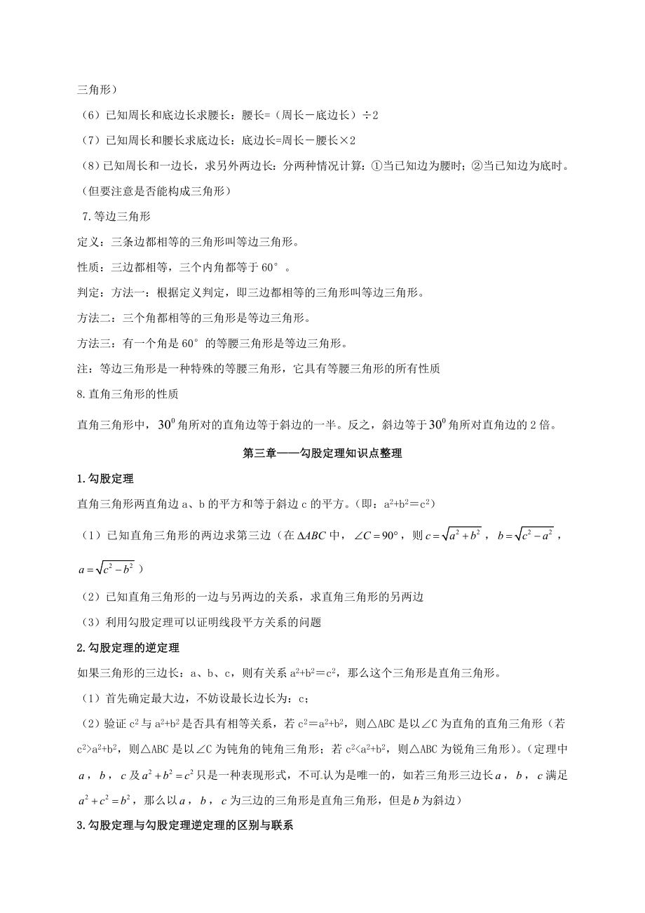 2022新苏科版八年级上册《数学》第一至第六章知识点整理.doc_第3页