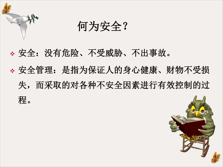 护理安全管理实践课件整理.ppt_第3页