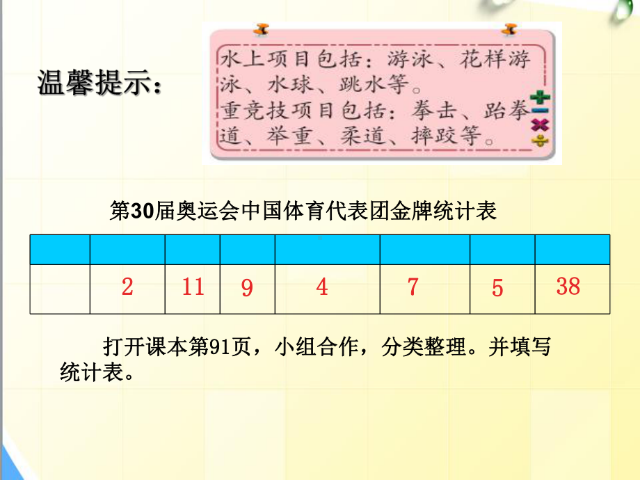 沪教版小学数学《统计》全文课件1.ppt_第3页