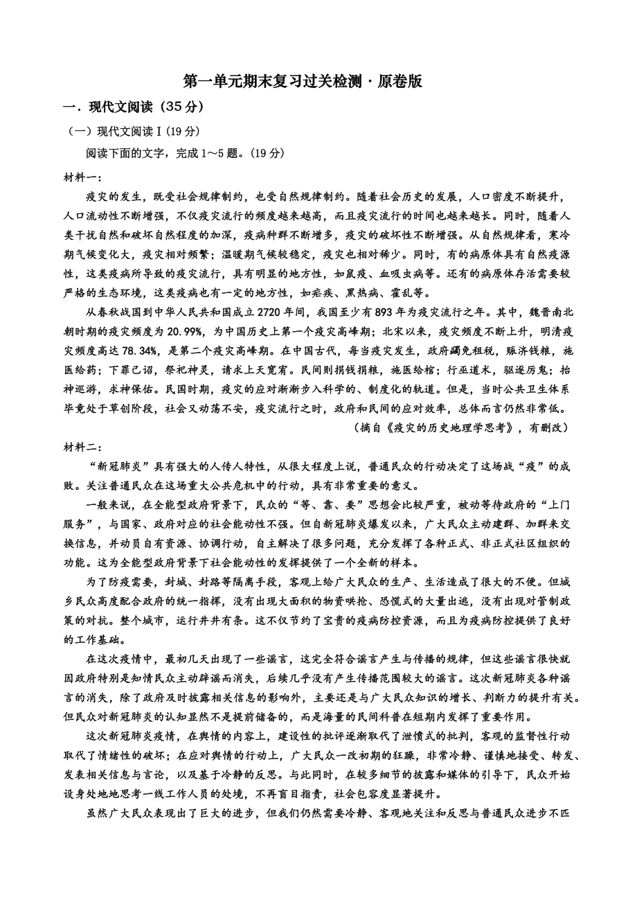 （部）统编版《高中语文》选择性必修上册第一单元期末复习过关检测.rar