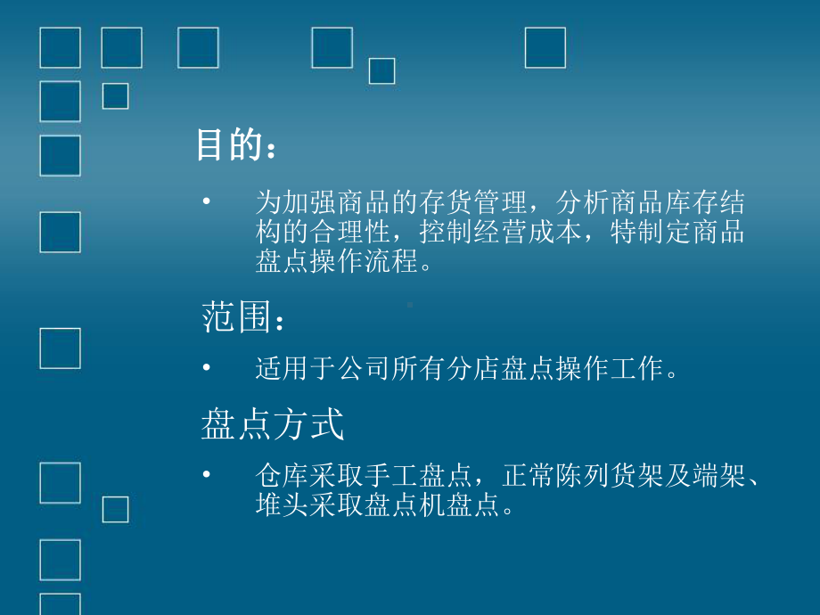 某购物广场有限公司盘点流程培训教材课件.ppt_第2页