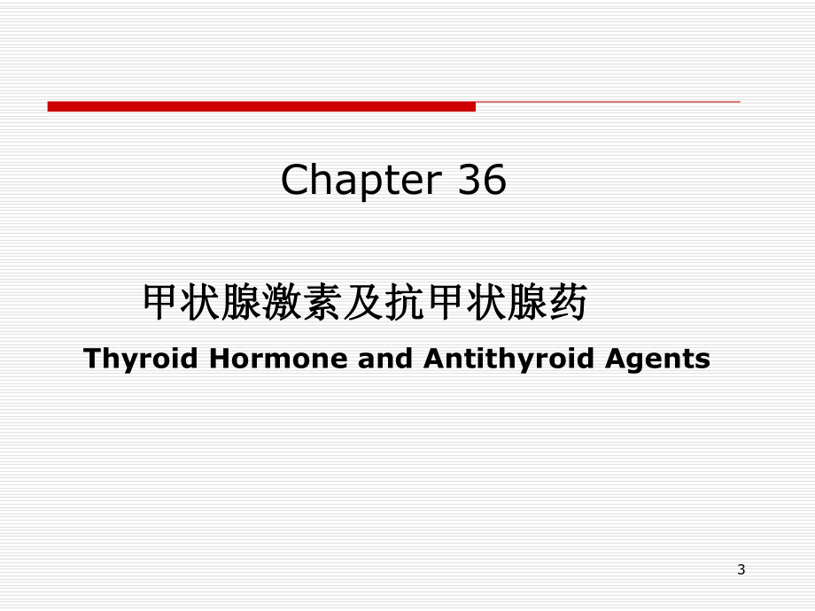 甲状腺素课件.ppt_第3页