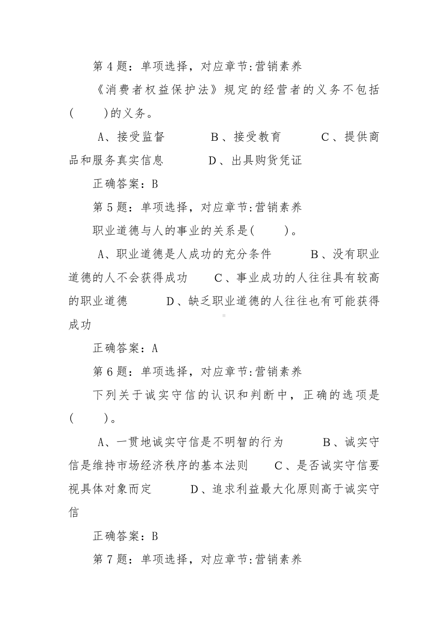 能工巧匠职业技能竞赛汽车维修工高级理论题库.docx_第2页