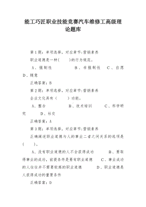 能工巧匠职业技能竞赛汽车维修工高级理论题库.docx