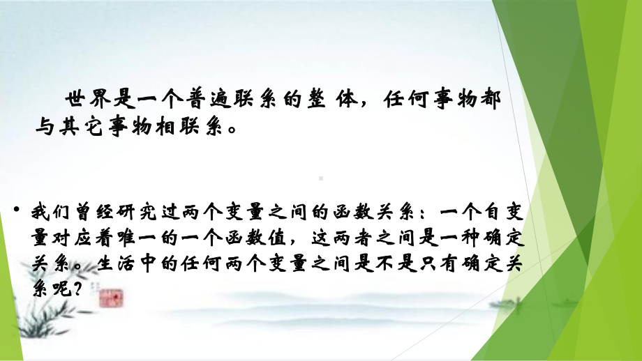 新人教版高中数学《变量之间的相关关系》公开课课件1.pptx_第3页