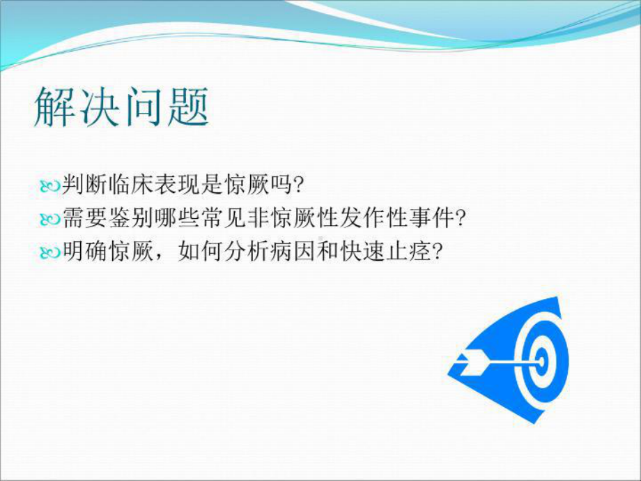 小儿惊厥诊断思路课件整理.ppt_第3页