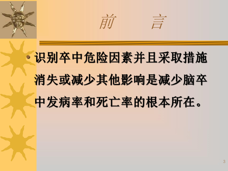 急性缺血性脑血管疾病的治疗与预防进展新版调课件整理.ppt_第3页