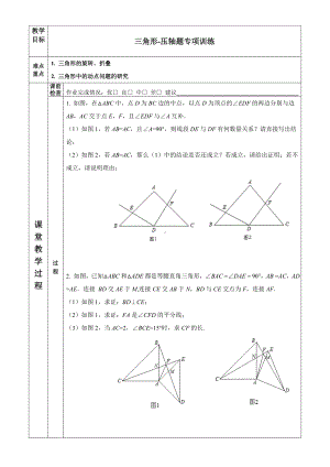 2022新浙教版八年级上册《数学》第2章 特殊三角形 压轴题专项训练 讲义（无答案）.doc